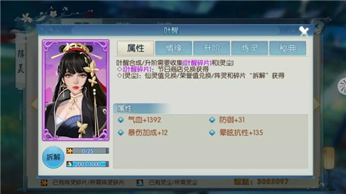诛仙手游新紫色阵灵灵叶属性