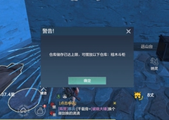 妄想山海仓库上限了怎么办 仓库可放置数量已达上限解决方法