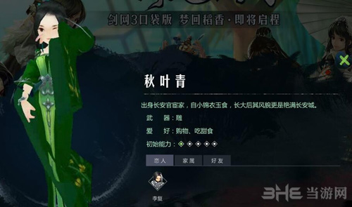 剑网3指尖江湖秋叶青图片1