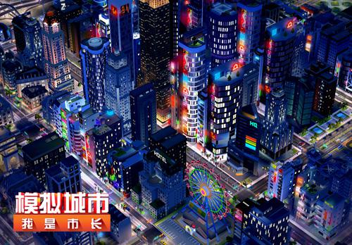 模拟城市图6