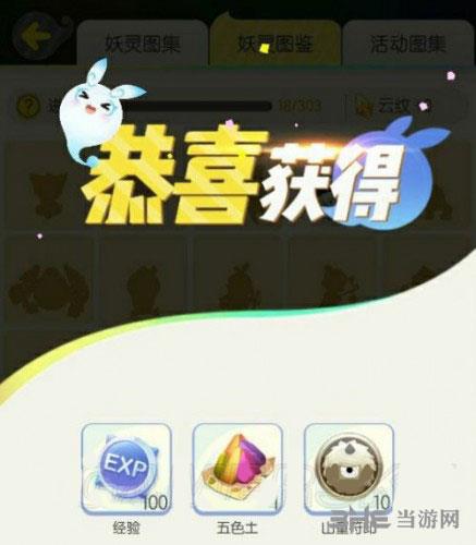 一起来捉妖新手任务经验奖励