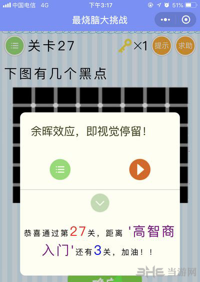 微信最烧脑大挑战第27关图片