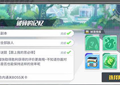 方舟指令1-3配置介绍 1-3破碎的记忆掉落一览
