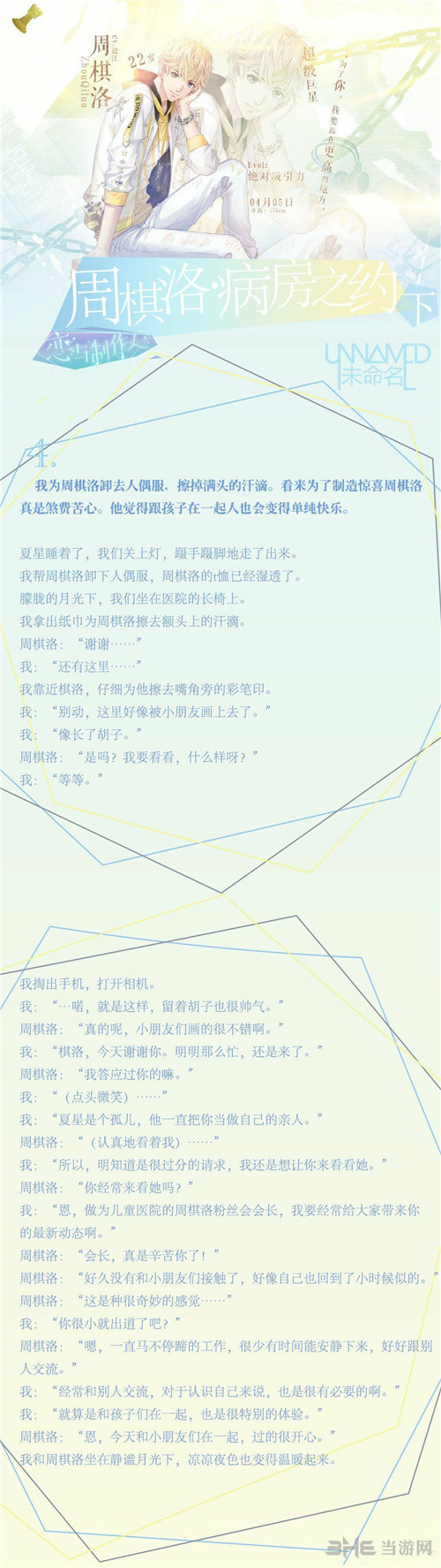 恋与制作人周棋洛病房之约图片3
