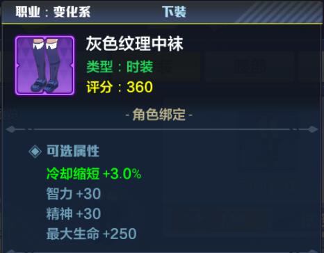 猎人手游怪盗时装属性3
