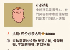 动物餐厅小粉猪怎么解锁 获取方法攻略