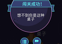 微信脑力大作战第28关攻略 第28关通关答案一览