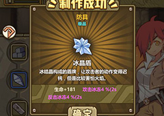 牧羊人之心冰晶盾公式一览 冰晶盾配方介绍