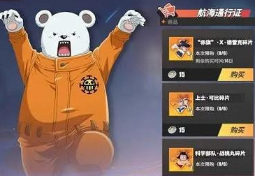 《航海王:热血航线》贝波