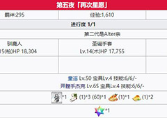 fgo圣诞二期复刻第五夜配置介绍 第五夜副本掉落介绍