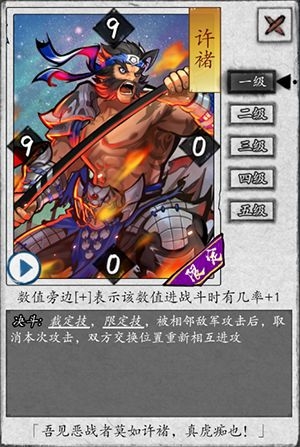 英雄爱三国sp许褚