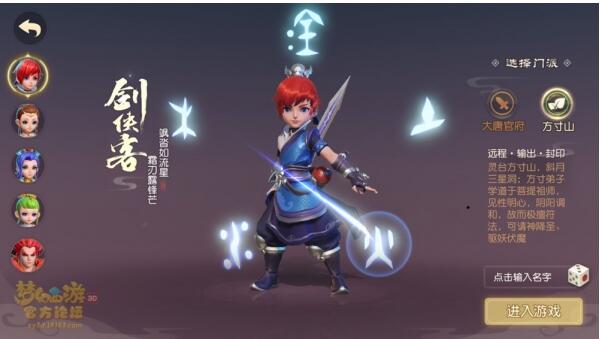 梦幻西游三维版3