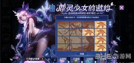 《王者荣耀》鹿灵少女的邀约图
