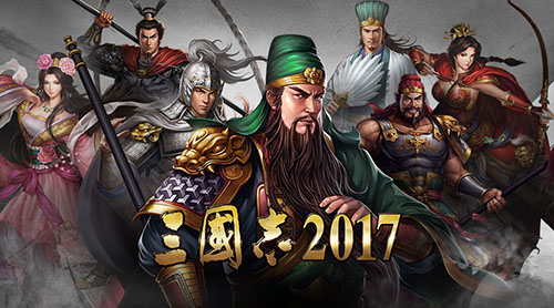 三国志2017游戏图片1