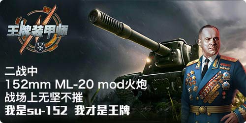 王牌装甲师图片3