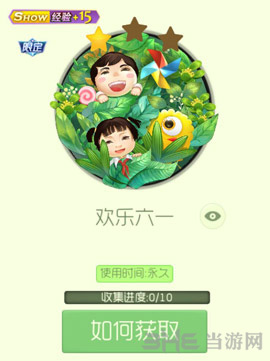 球球大作战快乐六一图片2