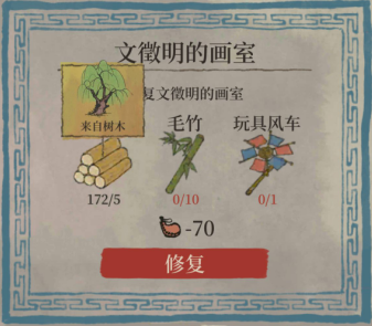 江南百景图修复文徽明的画室任务材料图