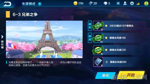 QQ飞车手游情迷法兰西截图