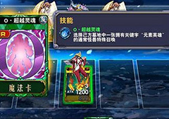 决斗之城元素英雄2-4-1怎么过 元素英雄2-4-1攻略