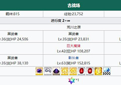 fgo下总国free荒川之原配置 古战场掉落介绍