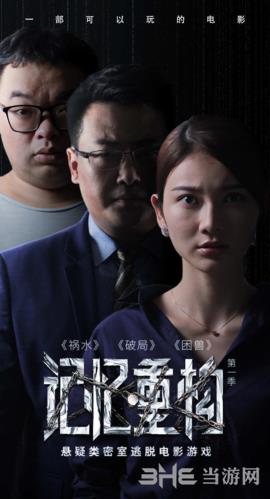 记忆重构主角图