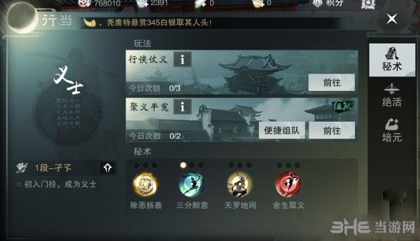 楚留香手游暗香行当截图
