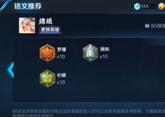 王者荣耀嫦娥铭文怎么搭配 新英雄铭文推荐攻略