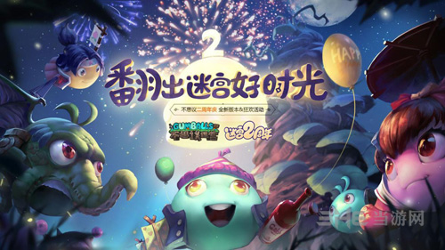 不思议迷宫二周年彩蛋图片