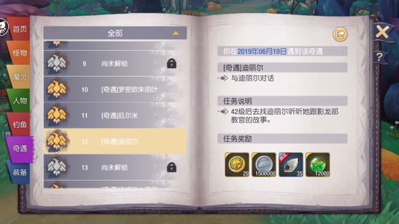 塞尔之光奇遇12迪丽尔