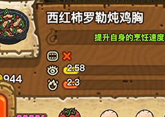 黑暗料理王西红柿罗勒炖鸡胸皇冠配方图鉴
