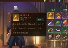 神都夜行录传国玉玺怎么获得 传国玉玺获得方法攻略