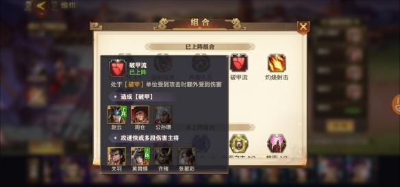 少年三国志零猛射破甲阵容2