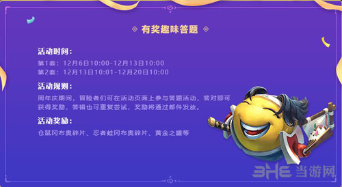不思议迷宫二周年活动图片