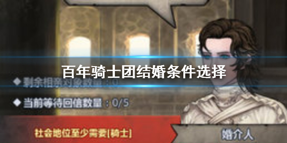 诸神皇冠百年骑士团主角和谁结婚