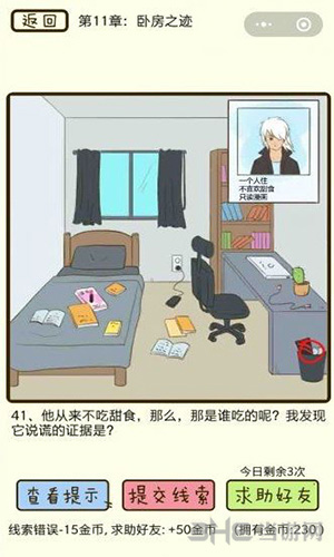 微信疯狂女神探游戏画面1