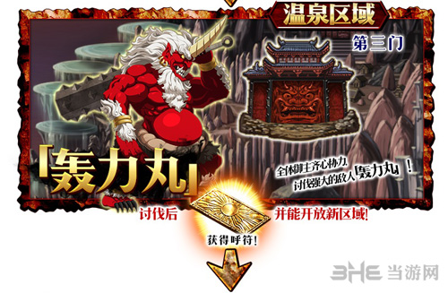 fgo鬼岛复刻轰力丸讨伐战图片