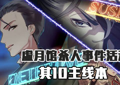 FGO虚月馆杀人事件其10配置攻略 主线本配置掉落详解