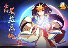 来占星吧！《乐土》全新星盘系统上线