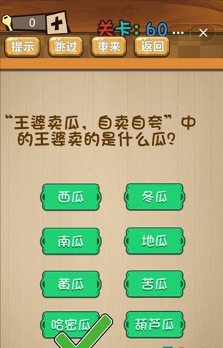 神脑洞第60关图