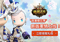 《超级地城之光》“浪漫樱花季”新版柔情上线