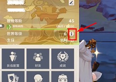 原神怎么降低世界等级 难度调整方法