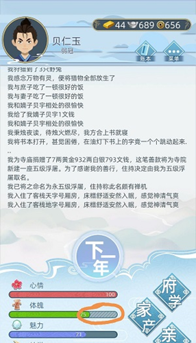 古代人生游戏体魄上限图