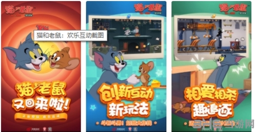 猫和老鼠：欢乐互动游戏宣传