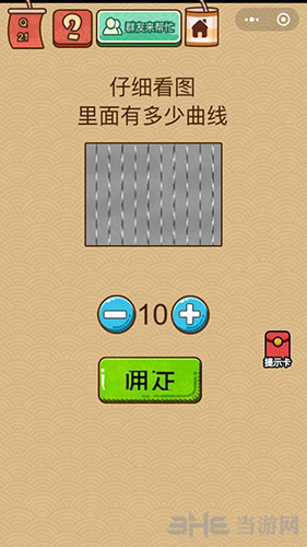 微信脑力大乱斗X第21关图片