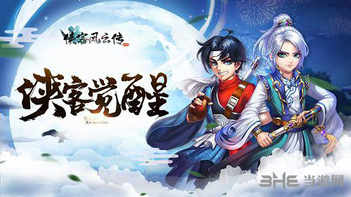 侠客风云传online