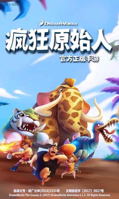 疯狂原始人图片8