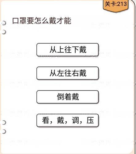 我不是猪头第213关图