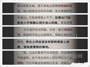 流言侦探现在篇第七章图片