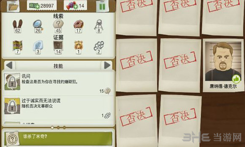 又一个案子解决了蛋白谋杀图片1