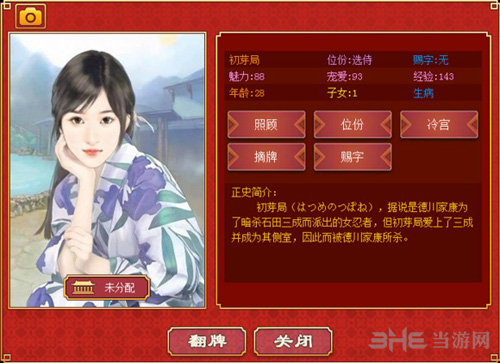 皇帝成长计划2日本妃子图片12